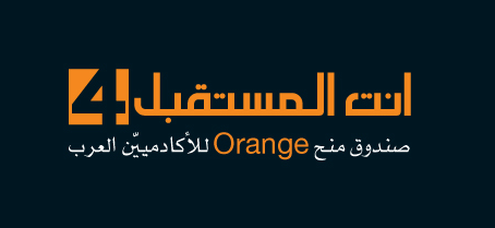 Orange Scholarship - منحة انت المستقبل من اورانج