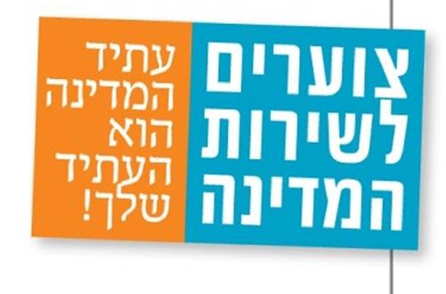 צוערים לשירות המדינה